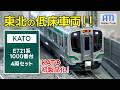 KATO初製品化! 気になる完成度は?E721系1000番台を正直レビュー!