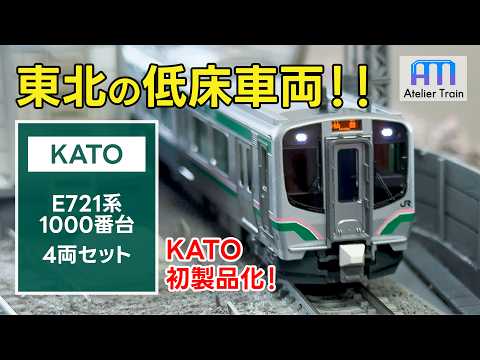 KATO's First Ever Release! How does it hold up? An honest review