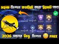2026 New Free Fire Mission 🎁 Get Free Emote Easily | নতুন সহজ মিশন 🔥