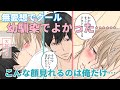【BL】幼馴染で恋人　ヤマトと幼馴染で良かった…！そして、マサトに秘められた本性とはいったい…！？　[漫画動画]　創作BL