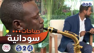 موسيقي الكرن - آلة الساكسفون - صباحات سودانية screenshot 4