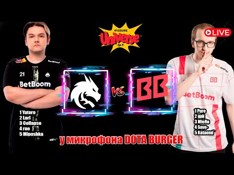 🔴[RU] BetBoom Team vs Team Spirit МАТЧ ДНЯ  | FISSURE Universe: Episode 4 - Group Stage |