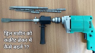 How To Convert Drill Machine Into Rotary Hammer | Electric Drill Adapter Convertor