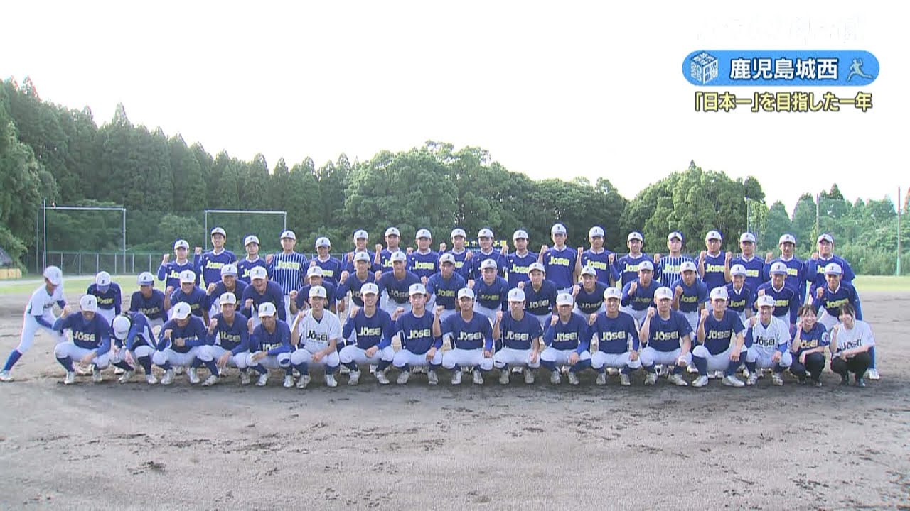 【めざせ!!甲子園】2025夏の高校野球 出場校紹介『鹿児島城西』