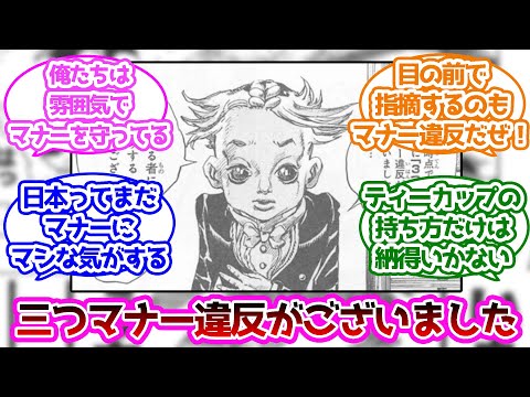 富豪村のマナー試験が難しすぎるに対する読者の反応集【ジョジョの奇妙な冒険】