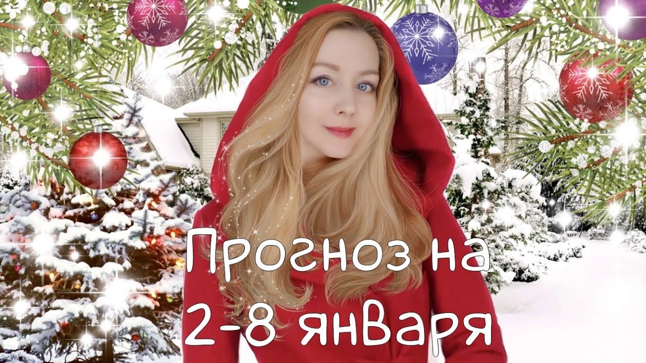 Гороскоп На Неделю 22 Февраля 2023
