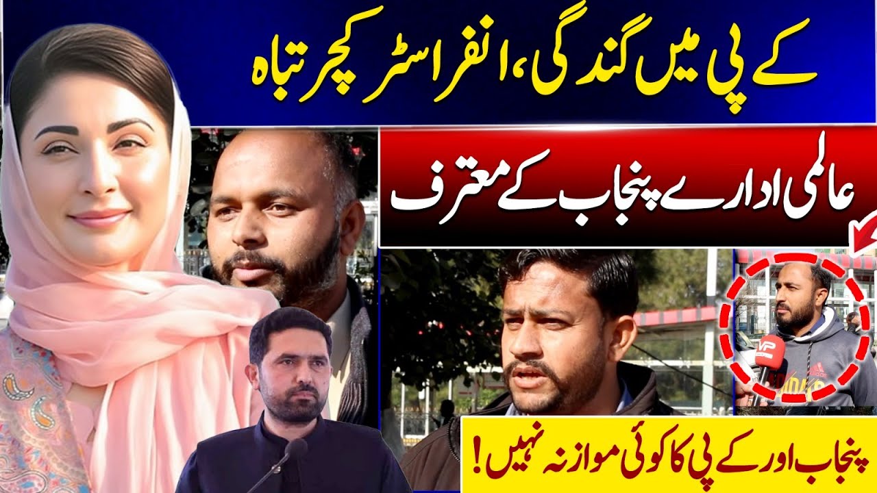 KP in Filth & Broken Infrastructure | No Comparison Between Punjab & KP | VPUrdu