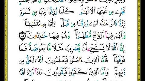 الصفحة رقم (5) من ختمة مصحف التجويد برواية ورش