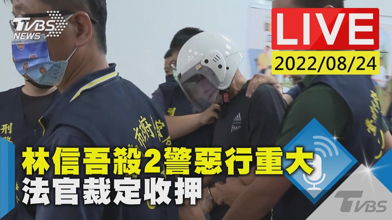 林信吾殺2警惡行重大 法官裁定收押LIVE - YouTube