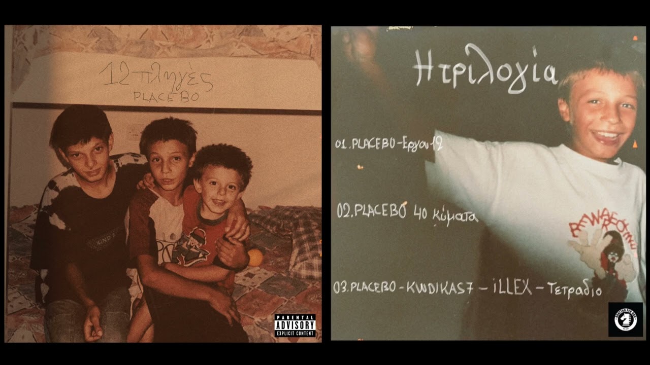 01)Placebo - Εργον 12/Ergon 12 (ΤΡΙΛΟΓΙΑ 12 ΠΛΗΓΕΣ)