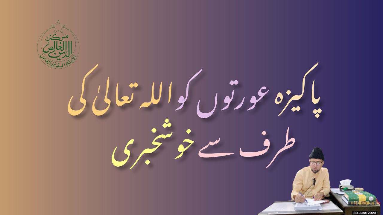 Pakeeza aurton ko Allah ki traf sy khushkhabri