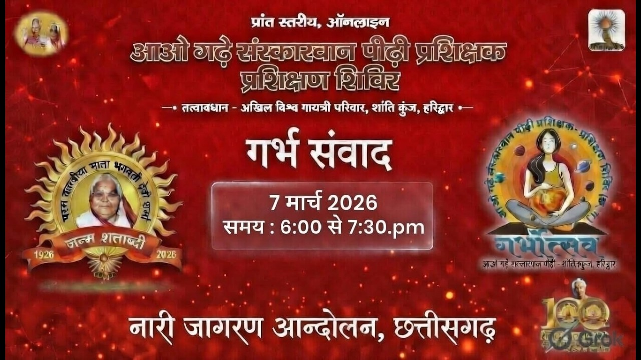 गर्भ संवाद