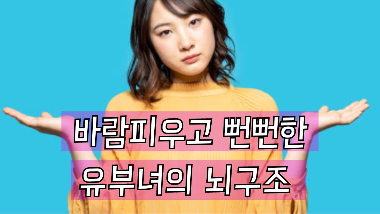 바람피우고 뻔뻔한 유부녀의 뇌구조 Ep.188 [이거나고거나]