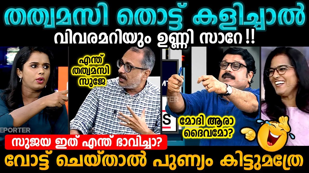 തത്വമസി തൊട്ട്കളി😡 Sujaya Parvathy Nikesh Reporter Meet The Editors Debate Troll Malayalam
