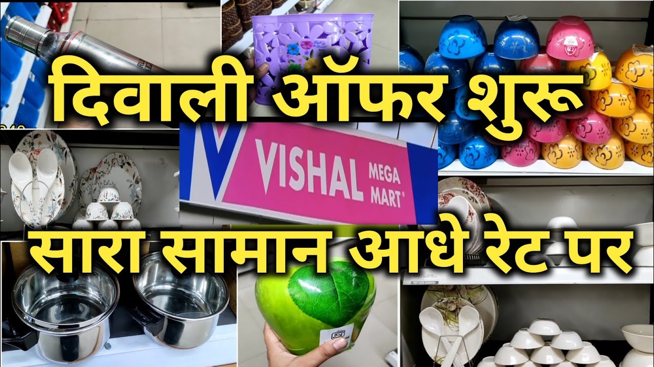 Vishal Mega Mart Diwali 2022 Special Cheapest Kitchenware Product