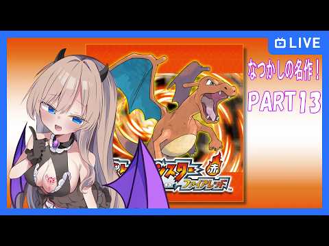 【#ポケモンファイアレッド/part13】7島にいこう！
