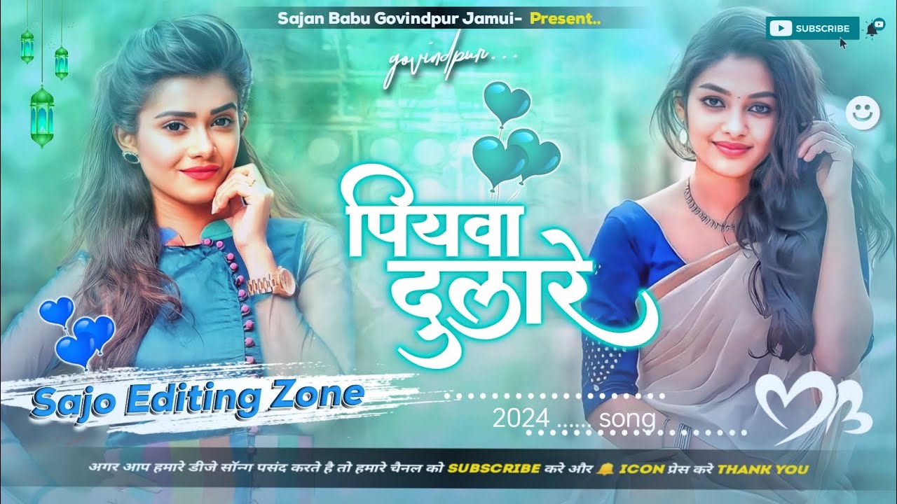 Piyawa Dulare || पियवा दुलारे 