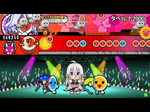 【太鼓さん次郎2】 タベルナ2000