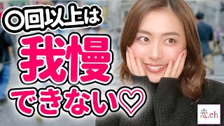 女性の本音！何回デートしたら告白OK？ 【タップル】