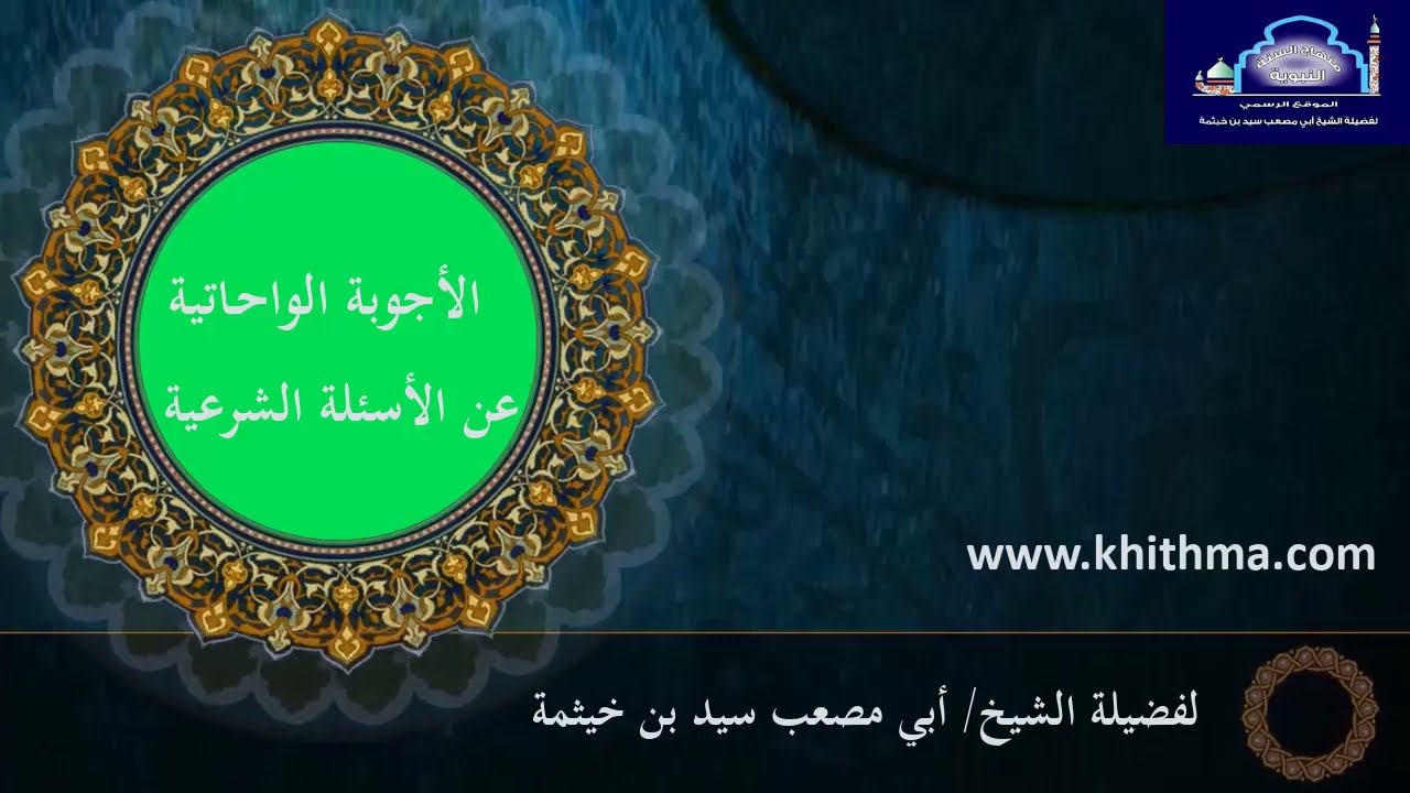 (الجواب186) ما صحة حديث {أيما امرأة استعطرت فمرت على قوم ليجدوا ريحها فهي زانية}- الأجوبة الواحاتية