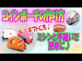 【ぷっくり丸いポーチの作り方】ミシンと手縫いでミシン初心者でも作れる♪コインポーチ☆ギフトにも喜ばれる☆ファスナー付けも簡単♪How to make a coin pouch