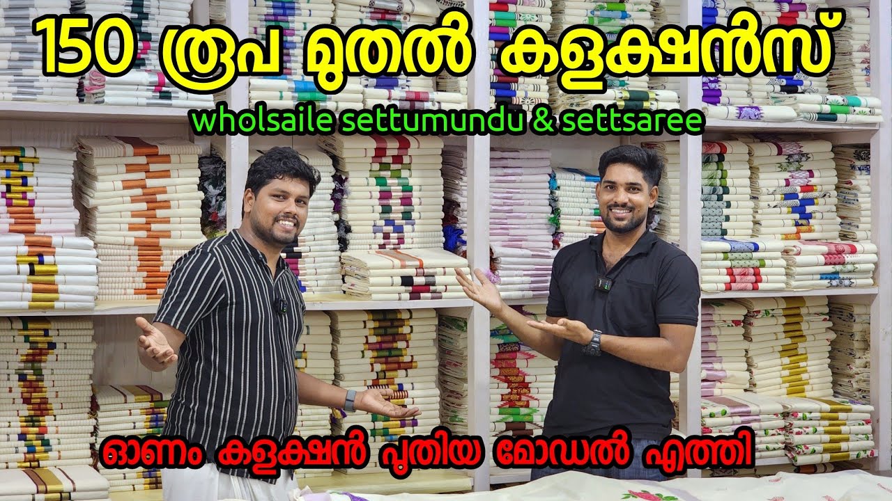150 രൂപ മുതൽ wholsaile traditional collection | kuthampully sarees |