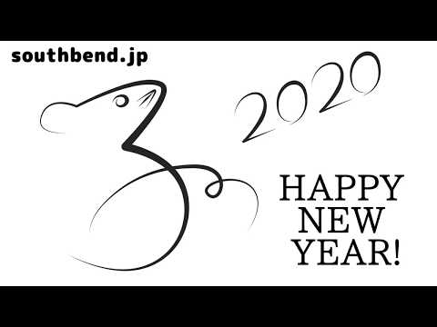 2020年 令和2年　明けましておめでとうございます