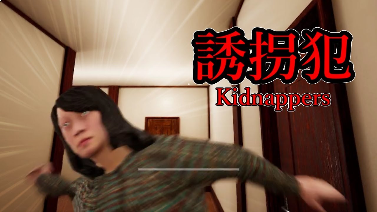 誘拐犯から逃げまくる事件の真相が予想外すぎる！！【誘拐犯 Kidnappers】