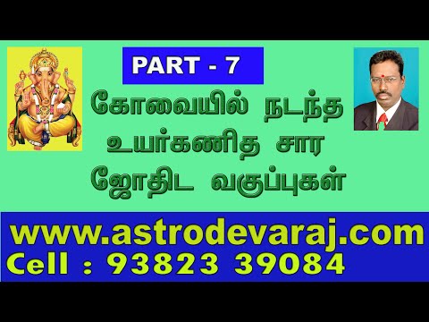 KP ASTROLOGY CLASSES IN TAMIL, in Coimbatore - 007 . Cell: 9382339084, Web:www.astrodevaraj.com ...