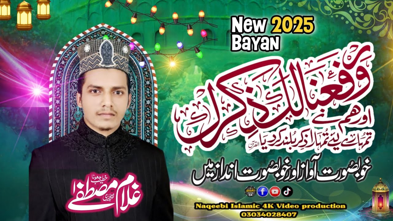 Azmat e Rasool || New Bayan 2025 || Ghulam Mustafa Chota Khateeb #bayan ...