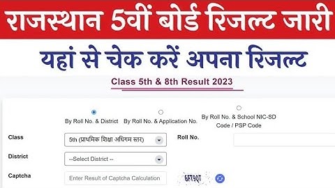 5 वीं बोर्ड रिजल्ट यहाँ से निकाले | 5th board result 2023, Rbse 5th result 2023, 5 vi board result