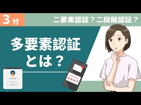 【初心者向け】多要素認証とは？二要素認証や二段階認証との ...