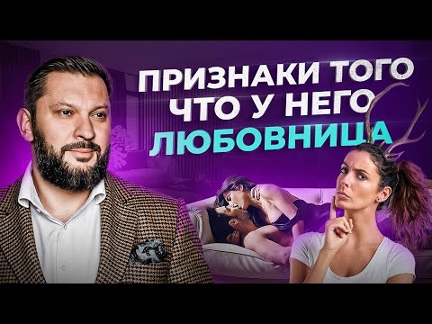 Изменяет ли мне мой мужчина? Реальные признаки измены от психолога