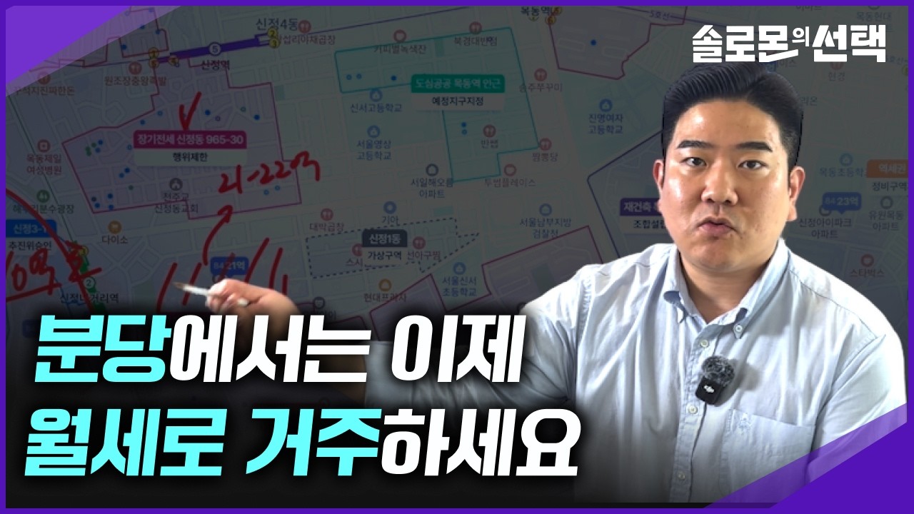 분당에서 계속 전세살면 벌어지는 일