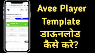 Gp Link Se Avee Player Template Download Kaise Kare | Visualizer Template Kaise Download Kare 2020 screenshot 2