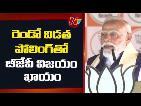 TMC Abandoned ‘Maa, Maati, Maanus’ Slogan- PM Modi | NTV Telugu - NTVTELUGU