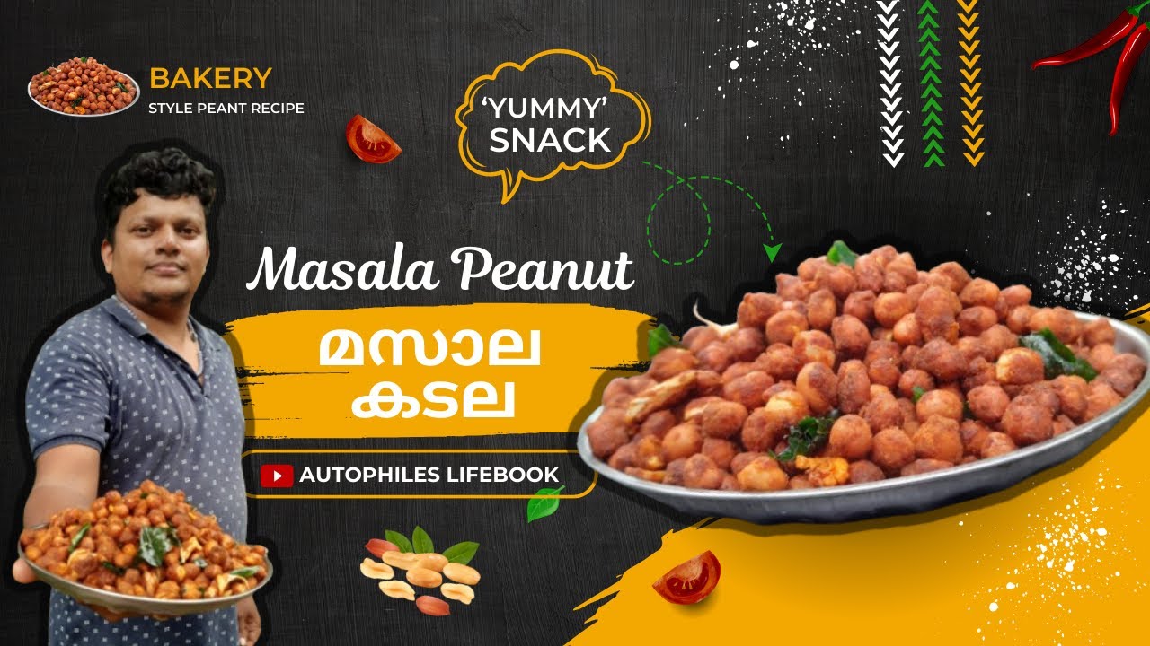 Masala Peanuts Recipe മസാല കപ്പലണ്ടി Peanut Snacks Recipe In