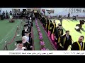 تخريج الفوج 25 فوج الع لم كلية العلوم و كلية التمريض 