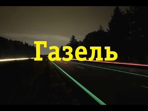 Тюнинг старых фар на Газели со снятием отражателя. Модель  "Проводи меня в Колхоз"