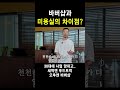 사람들이 모르는 미용실과 바버샵의 큰 차이