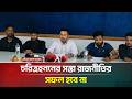 চরিত্রহননের সস্তা রাজনীতির সফল হবে না: ছাত্রদল নেতা নিশাত | Chatradal | ATN Bangla News
