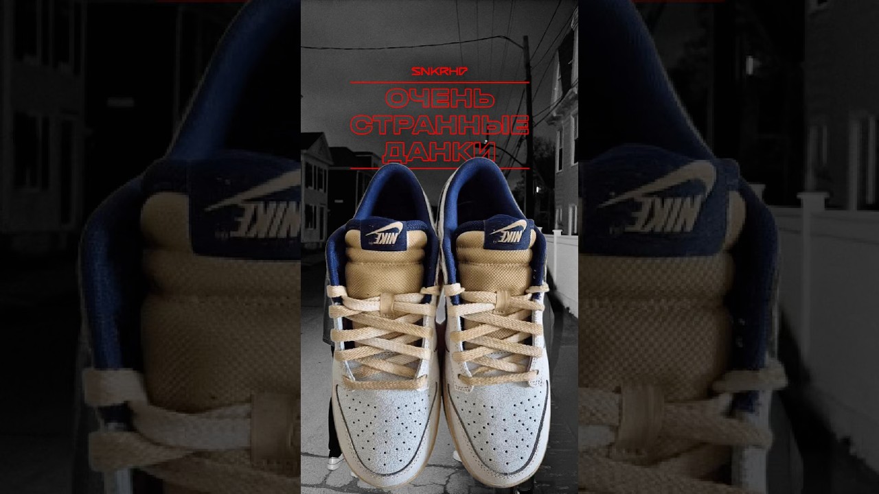 Очень странные данки 