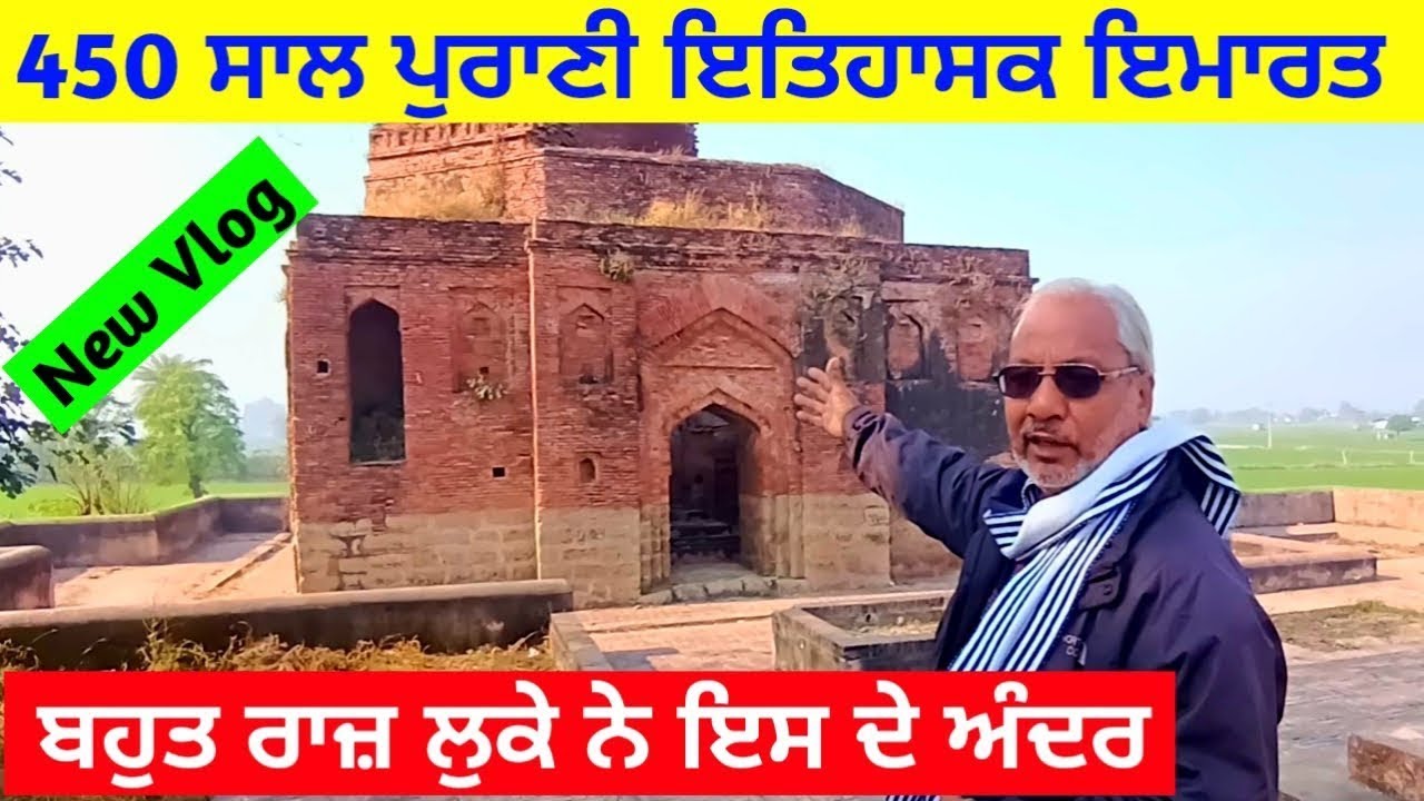 450 ਸਾਲ ਪੁਰਾਣੀ ਇਤਿਹਾਸਕ ਇਮਾਰਤ । ਉਸਤਾਦ ਦਾ ਮਕਬਰਾ ! Guddu Vlogger ! Tomb ! Heritage