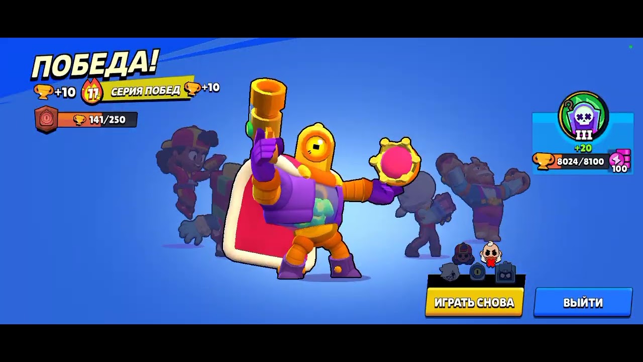 Brawl Stars 