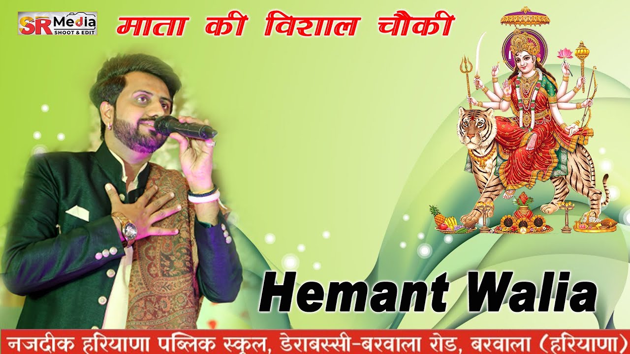 🔴 LIVE Hemant Walia 2 | Mata Ki Chownki Desire Foundation at Barwala, Hariyana | SR Media