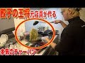 【プロ級】元中華料理人によるパラパラチャーハンの作り方！！