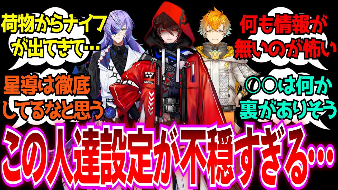 「怖すぎる裏設定のあるにじさんじライバーがヤバすぎた…」に対するみんなの反応