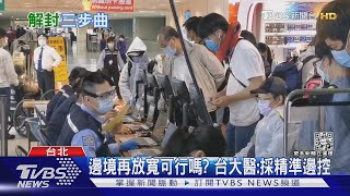 台大醫:免疫力難敵BA.4、BA.5 年輕人也一樣 年底最好大家都「做這件事」｜十點不一樣20220705