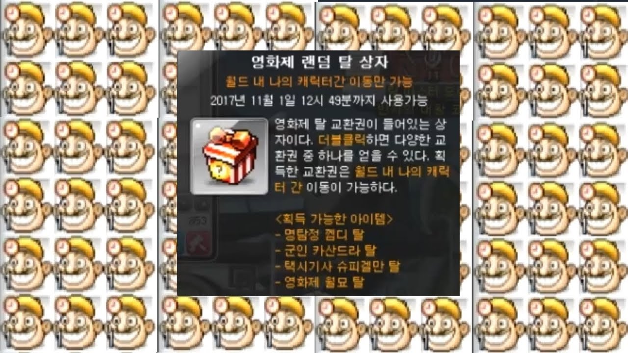 [메이플스토리 맑음] 2017.10.22 영화제 4종 탈뽑기&외형 슈피겔만 싫어.. 오늘은 코인샵 마지막 세일날!