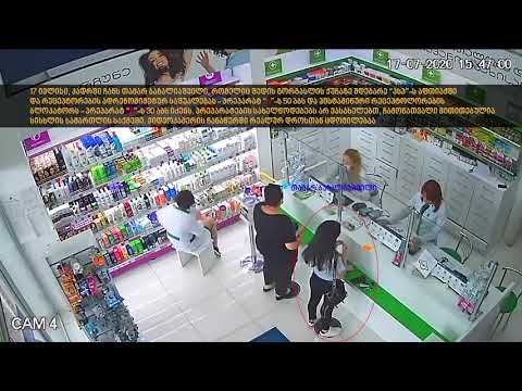 თამარ ბაჩალიაშვილის გადაადგილების ვიდეო